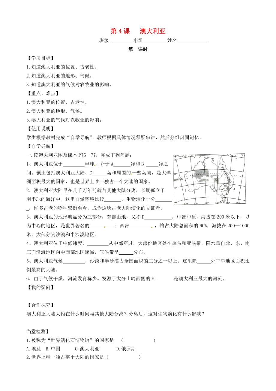 广西省宁明县城镇第一中学七年级地理下册 8.4 澳大利亚导学案（无答案）（新版）商务星球版_第1页