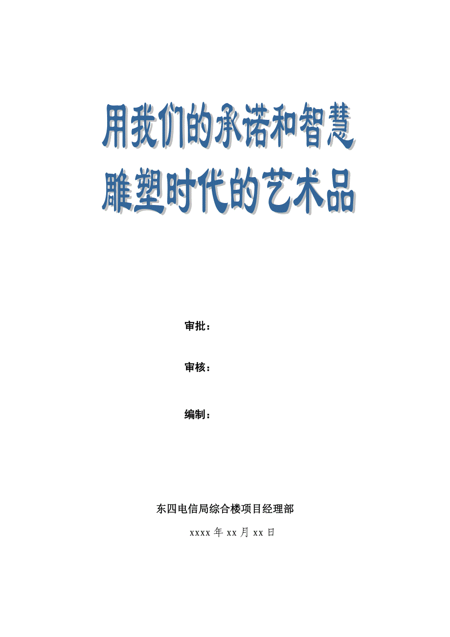 《精编》某综合楼工程施工组织设计范文_第2页