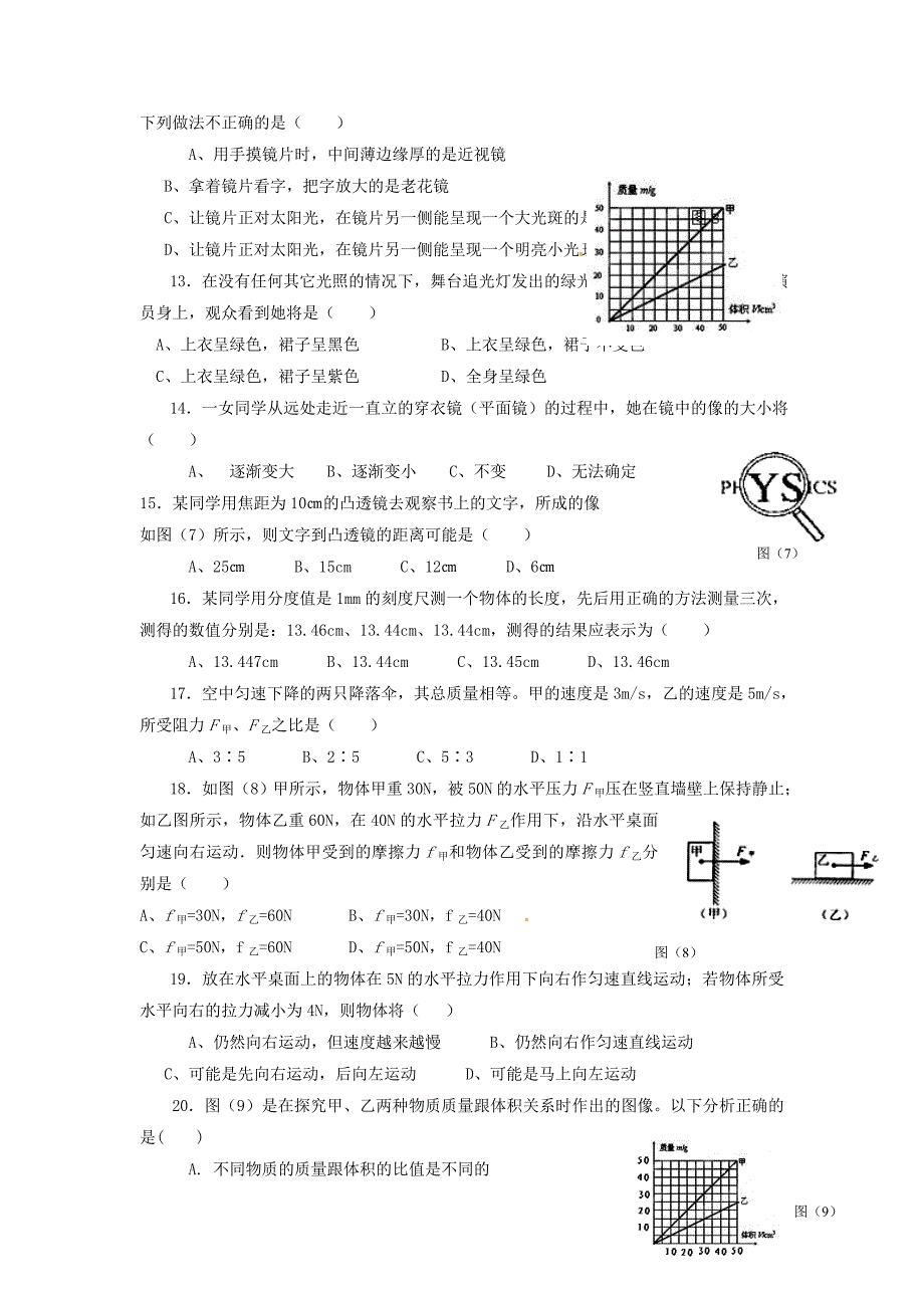 福建省晋江市安海片区八年级上学期期末考试物理试题_第3页