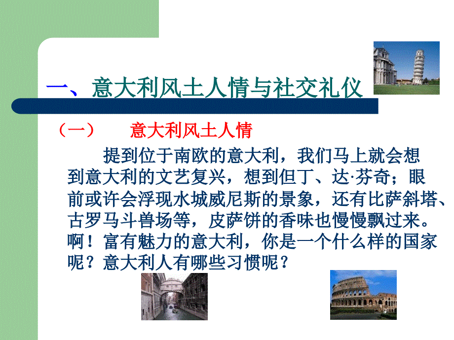 《精编》意大利美国习俗与礼仪课件_第2页