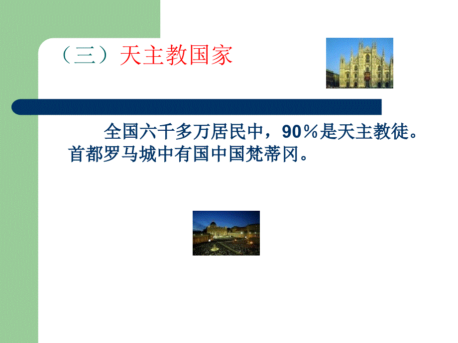 《精编》意大利美国习俗与礼仪课件_第4页