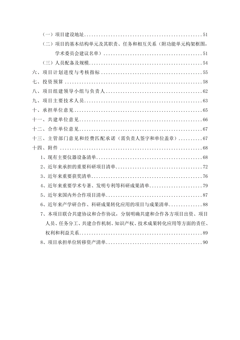 《精编》生态农业生物技术重点实验室可行性研究报告_第3页