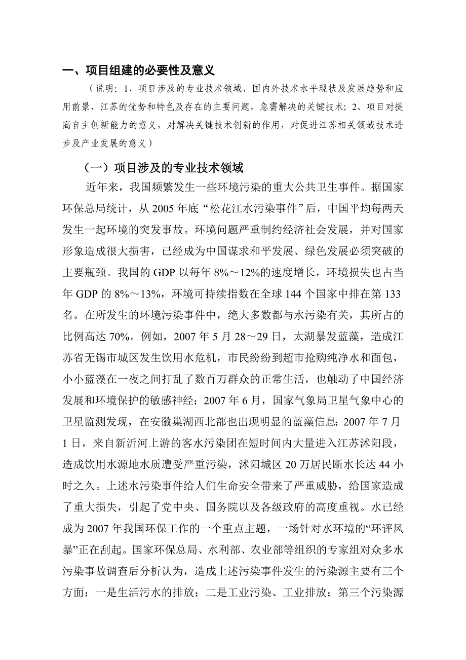 《精编》生态农业生物技术重点实验室可行性研究报告_第4页