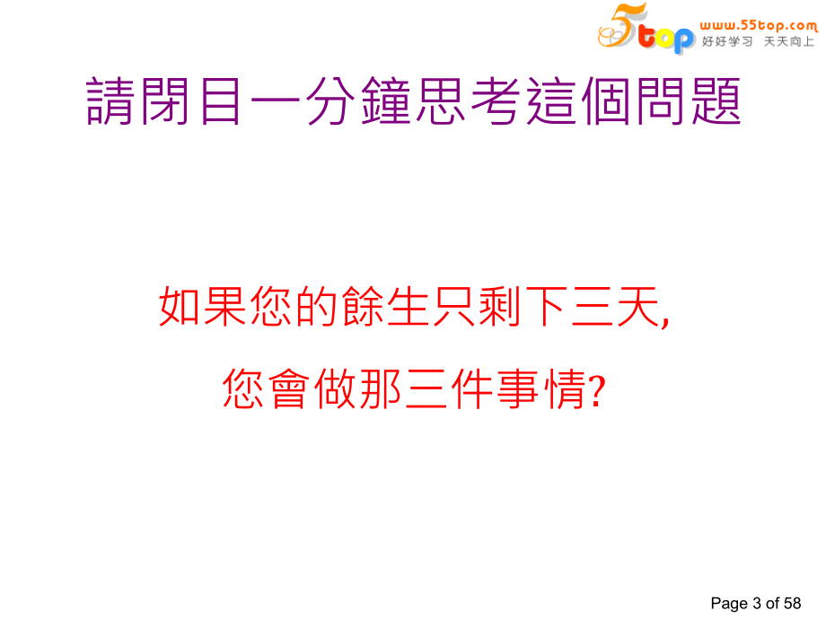 《精编》德信诚时间管理技巧培训课程_第3页