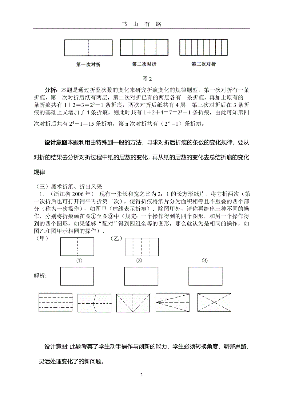 中考中折叠型问题教学设计word.doc_第2页