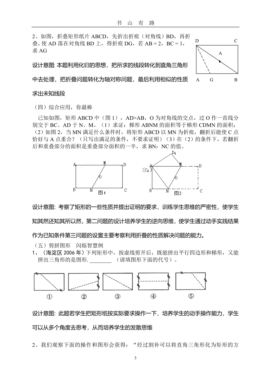 中考中折叠型问题教学设计word.doc_第3页