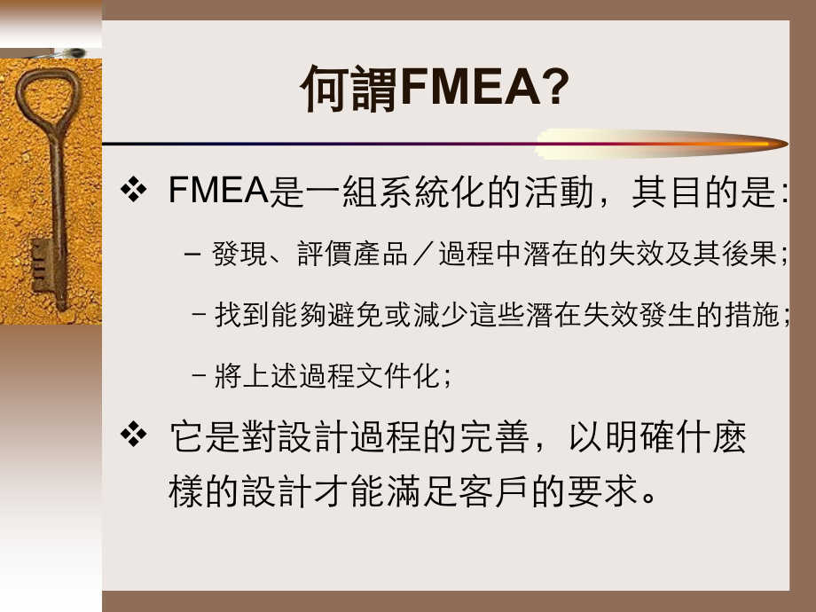 潛在失效模式及后果分析(FMEA)_第3页