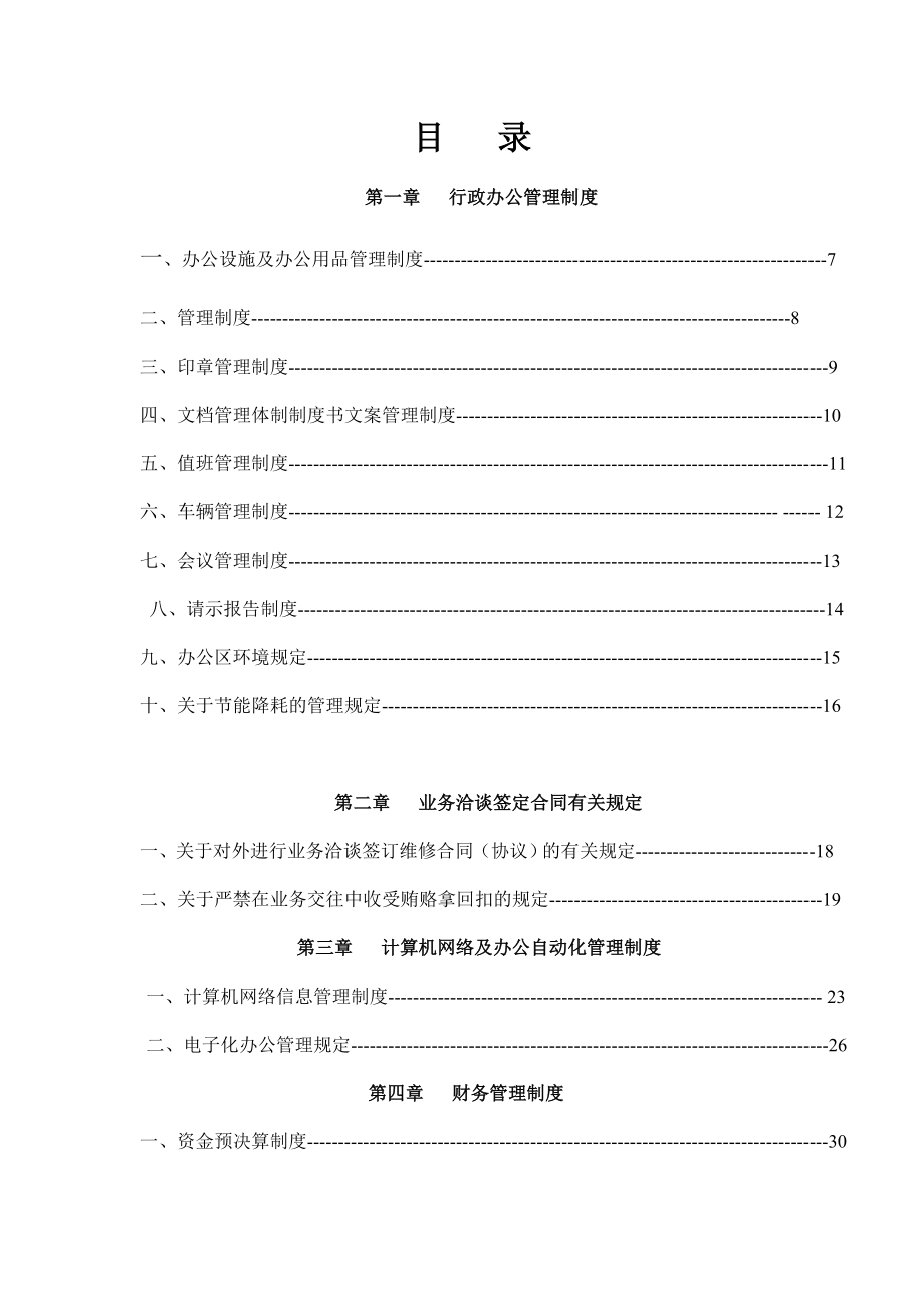 安徽金大陆集团管理制度[001]_第3页