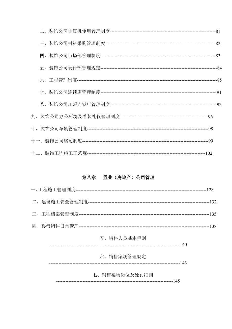 安徽金大陆集团管理制度[001]_第5页
