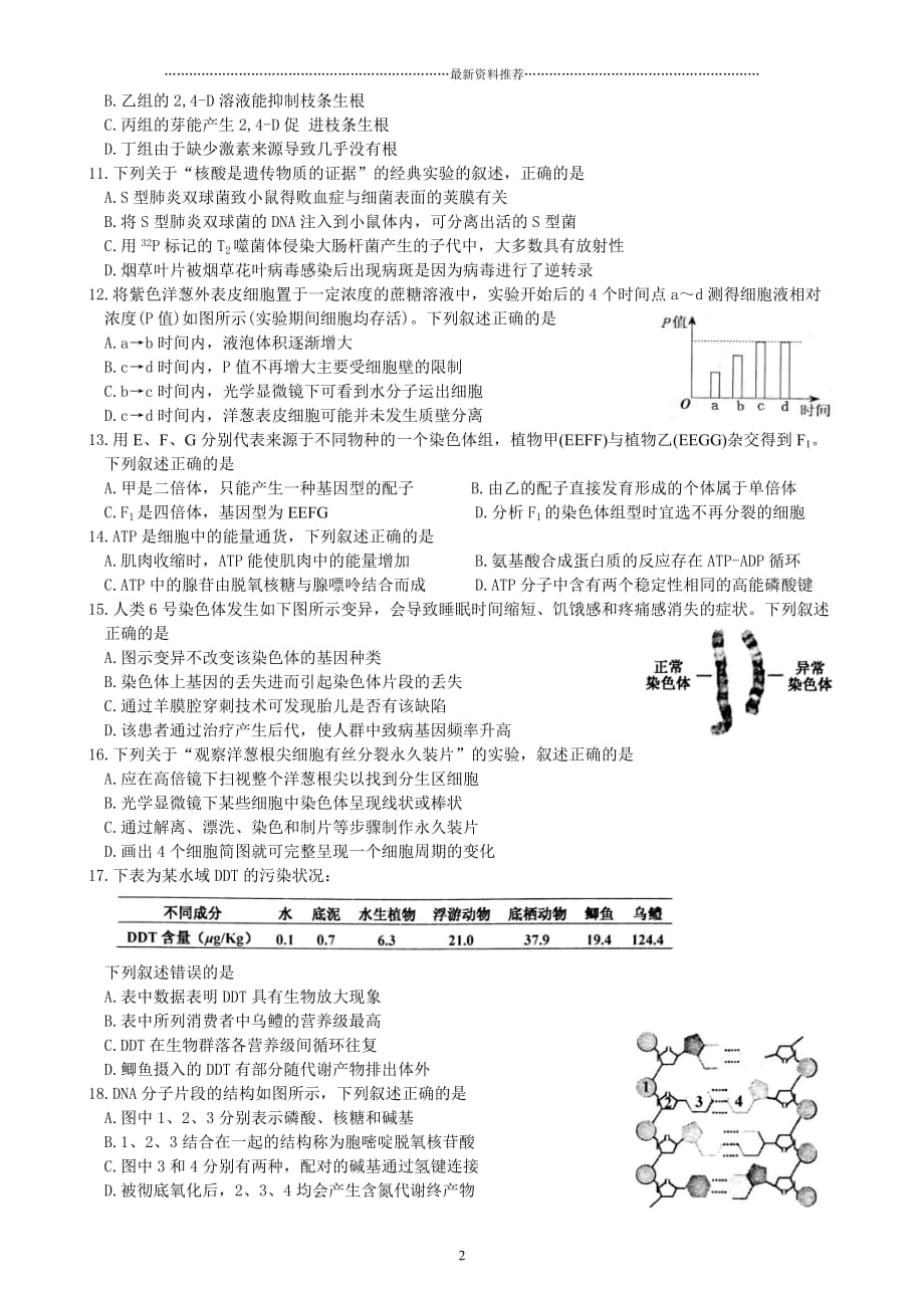 嘉兴市9月普通高校招生选考科目教学测试生物试题卷精编版_第2页