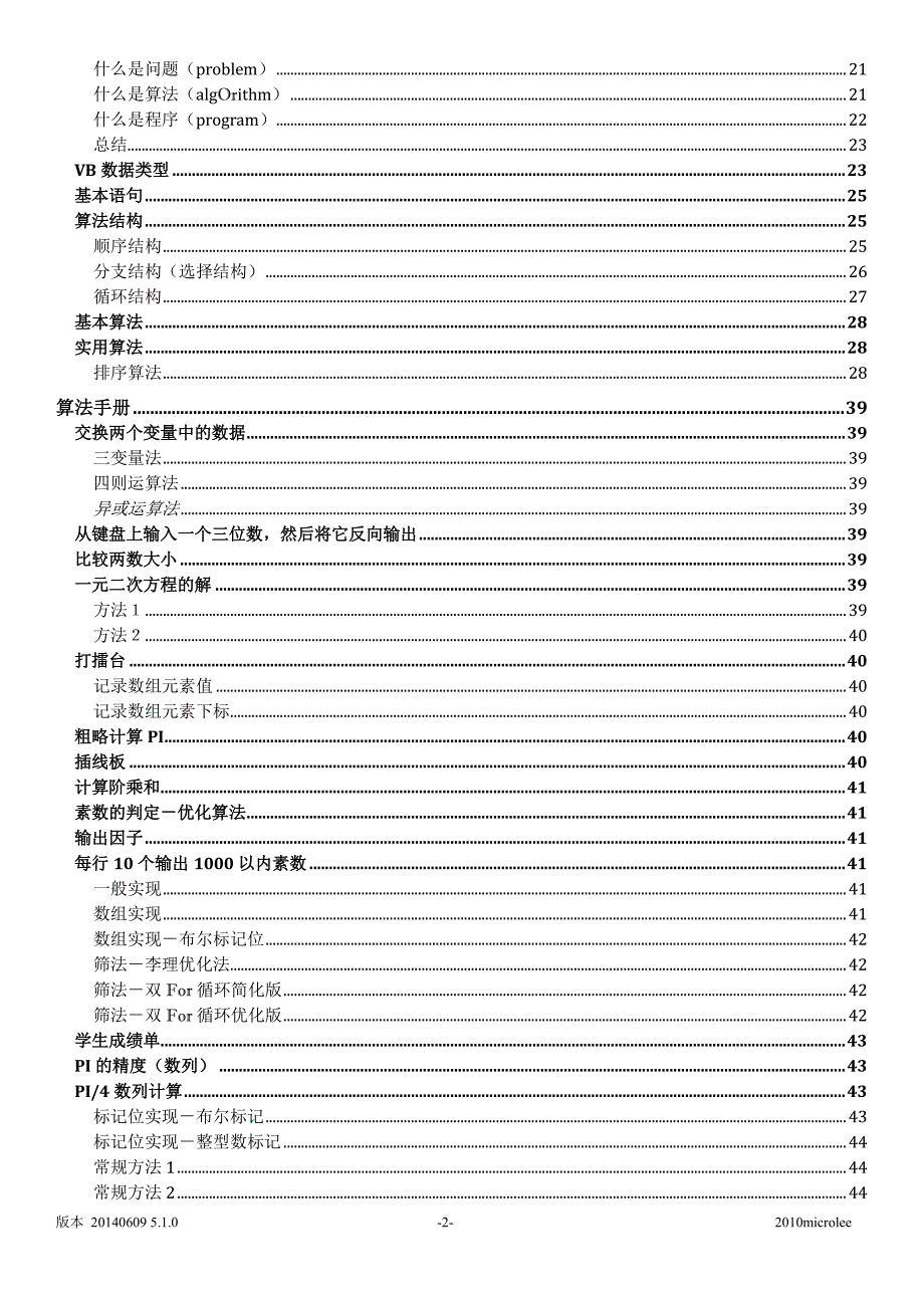 上海市信息科技会考复习菁华_第2页