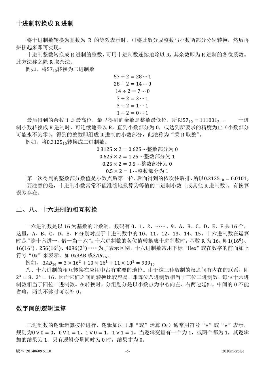 上海市信息科技会考复习菁华_第5页