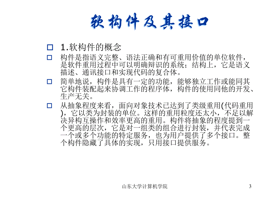 《精编》现代集成制造系统的关键技术_第3页