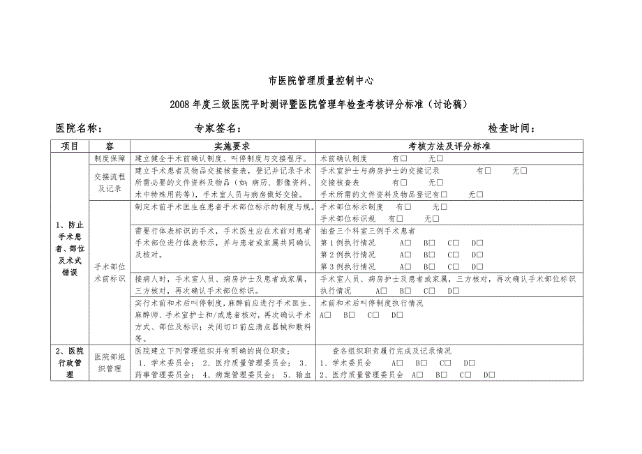 天津市医院管理质量控制中心_第1页