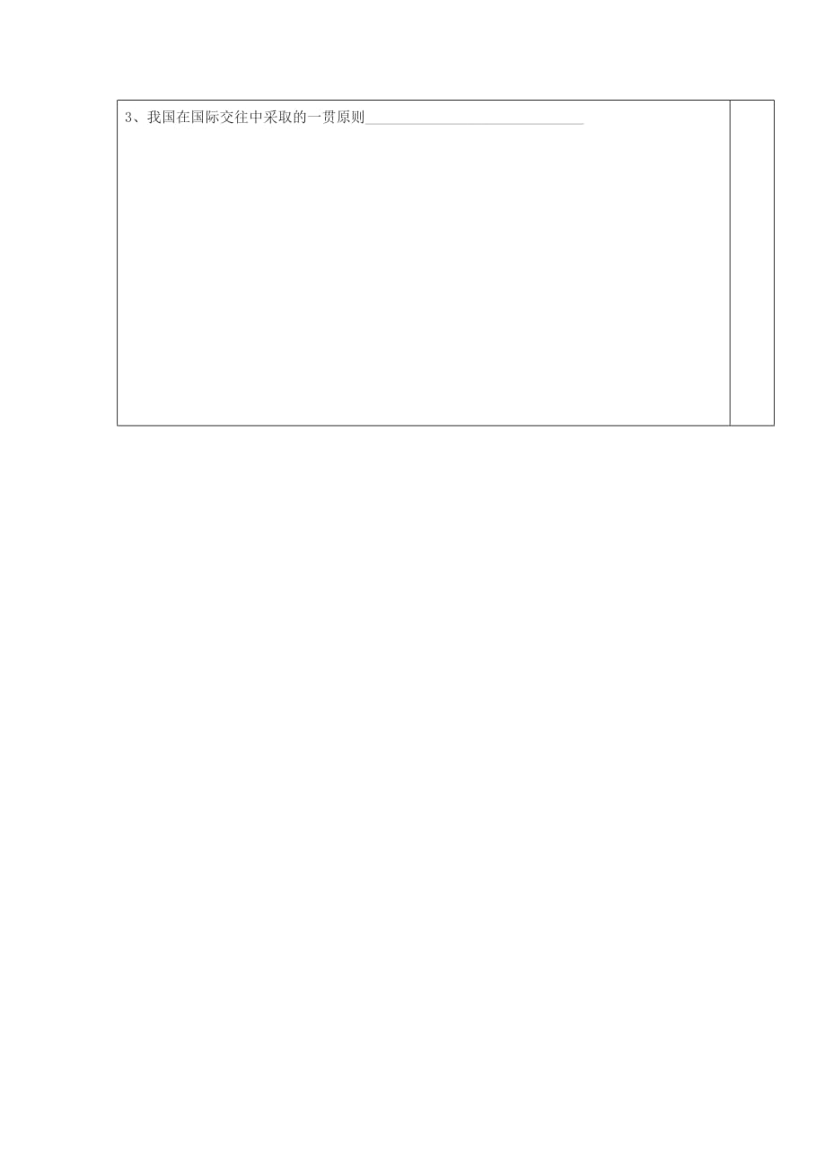 七年级地理上册 5.2《国际经济合作》学案（无答案） 湘教版_第3页