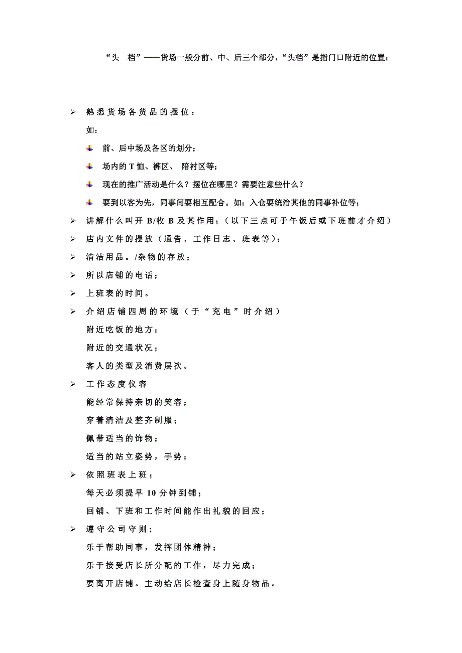 《精编》新员工入职指引示例_第4页