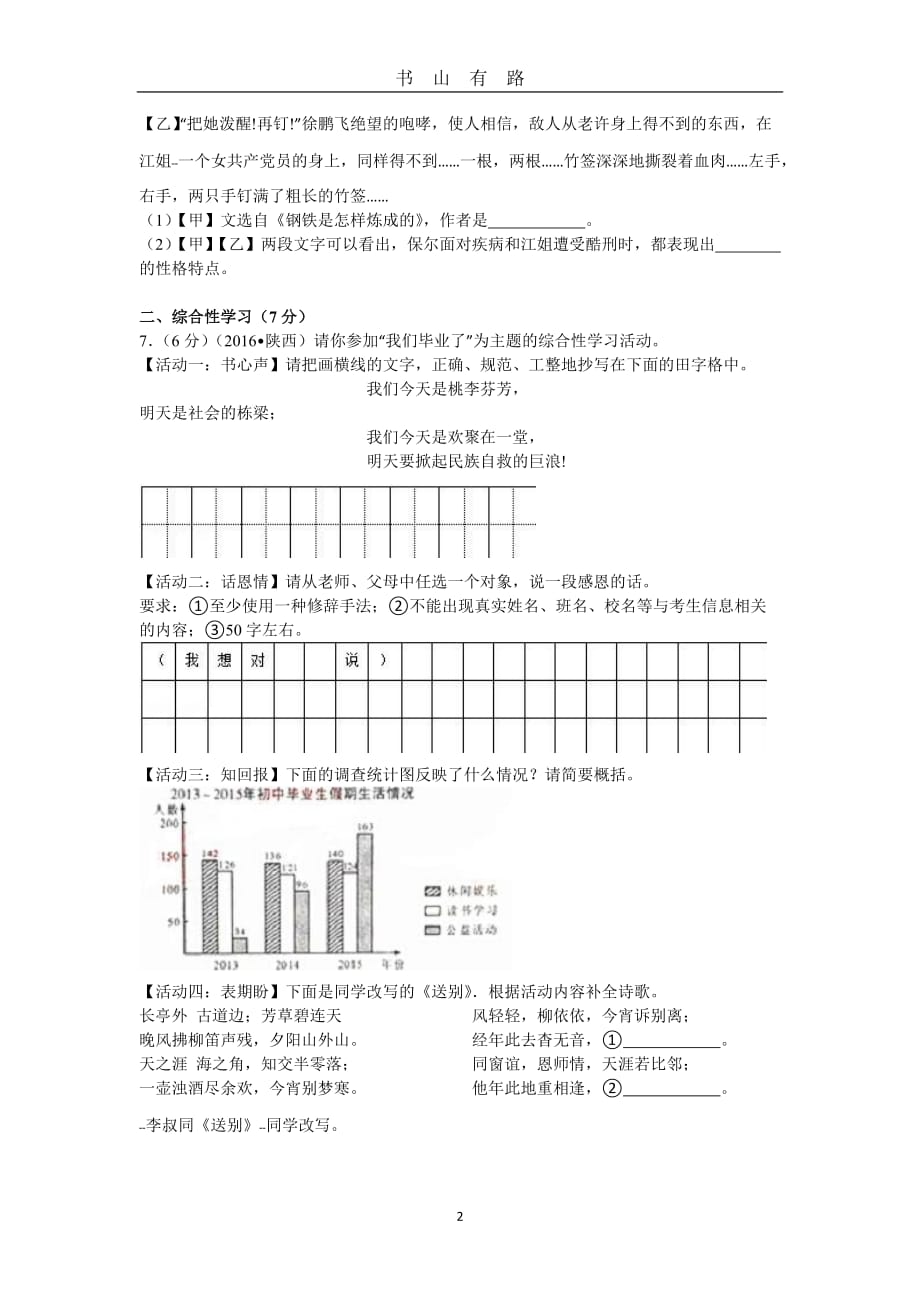 陕西省中考语文试卷(解析版)word.doc_第2页