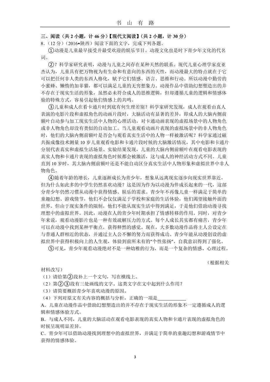 陕西省中考语文试卷(解析版)word.doc_第3页