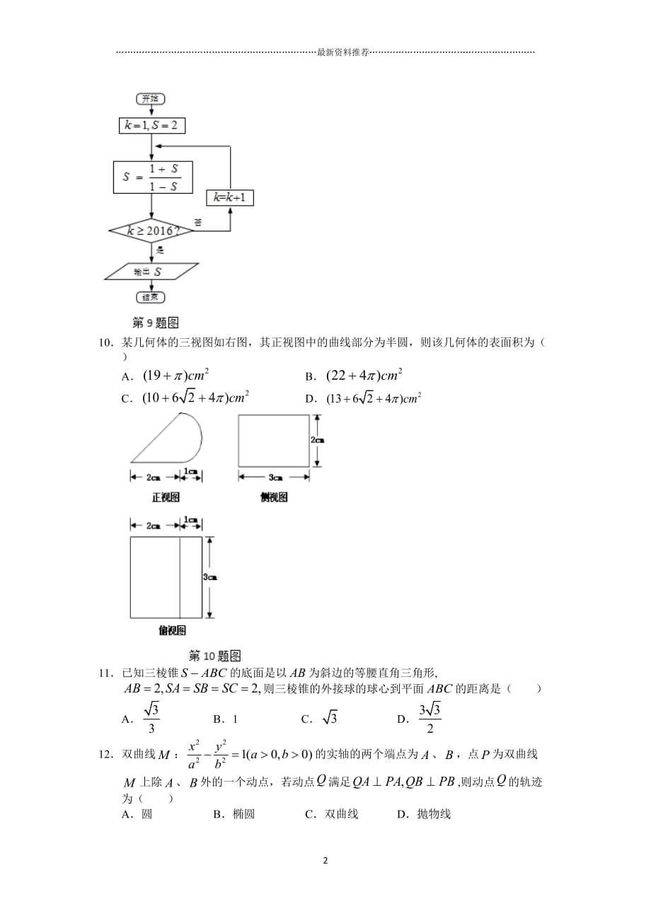 深圳市宝安区高三9月摸底考试(文数)精编版_第2页