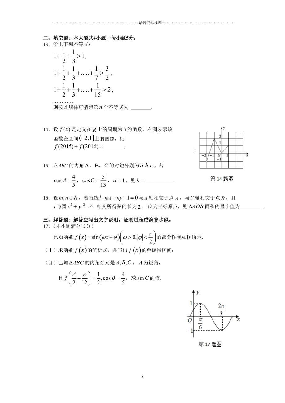 深圳市宝安区高三9月摸底考试(文数)精编版_第3页