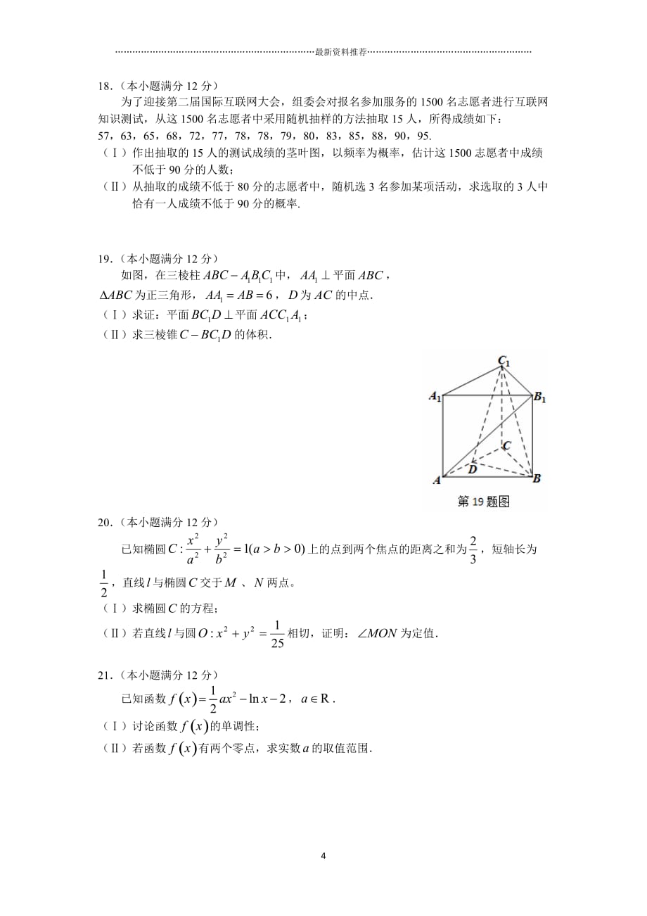 深圳市宝安区高三9月摸底考试(文数)精编版_第4页