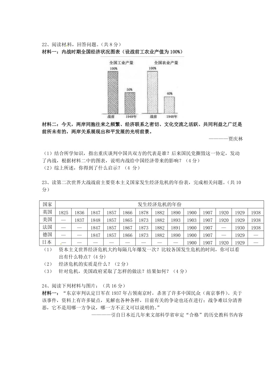 浙江省乐清市育英寄宿学校2020届九年级政治上学期期中试题 新人教版_第3页