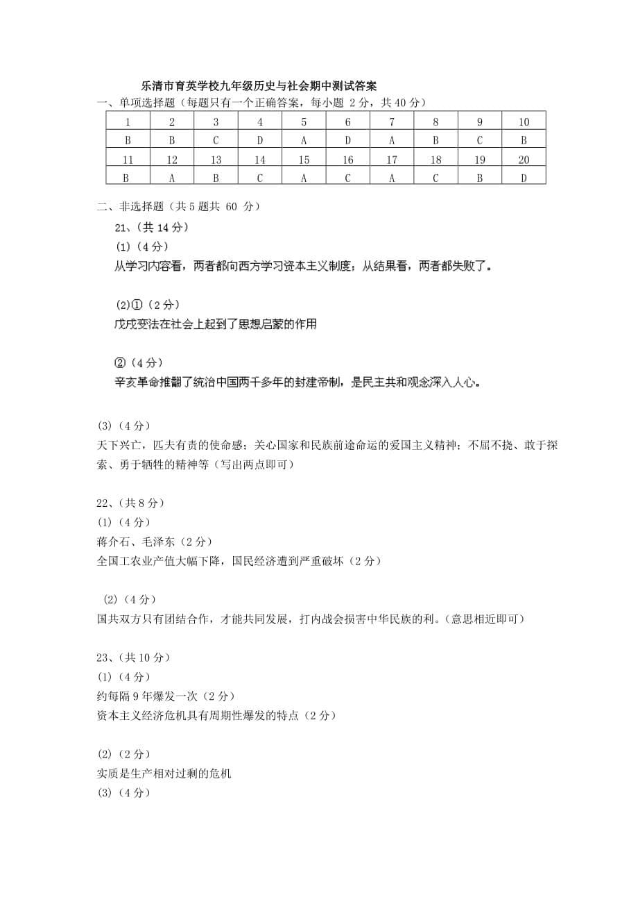 浙江省乐清市育英寄宿学校2020届九年级政治上学期期中试题 新人教版_第5页