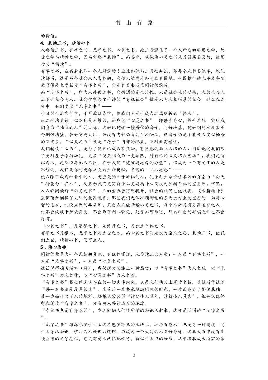 高考浙江卷高考满分作文word.doc_第3页