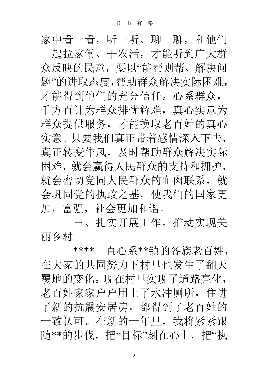干部培训周学习心得体会word.doc_第3页