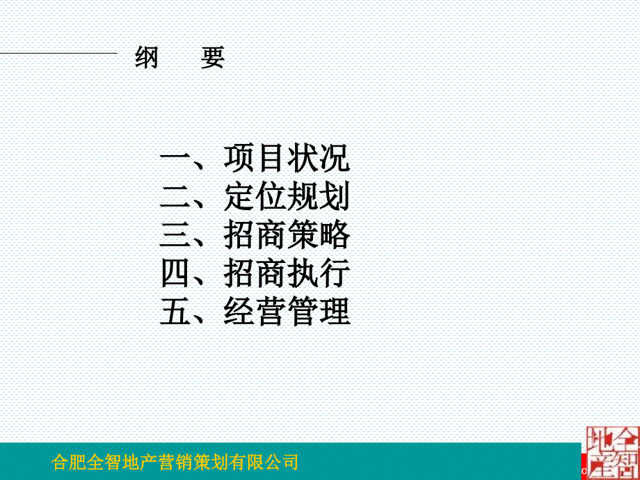 《精编》地产营销策划商招商定位方案_第3页