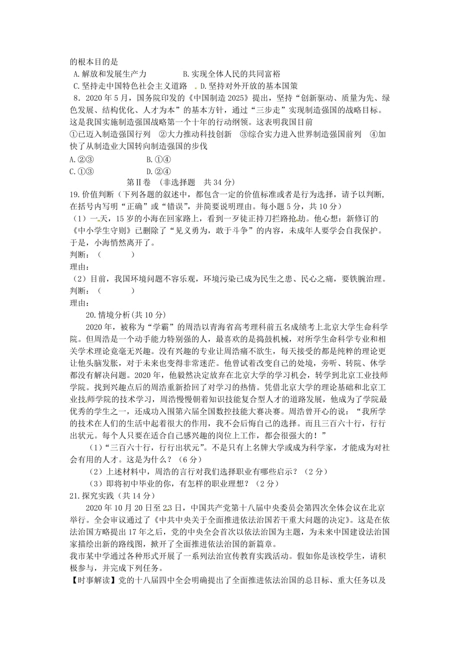 山东省枣庄市2020年中考政治真题试题（含答案）_第2页