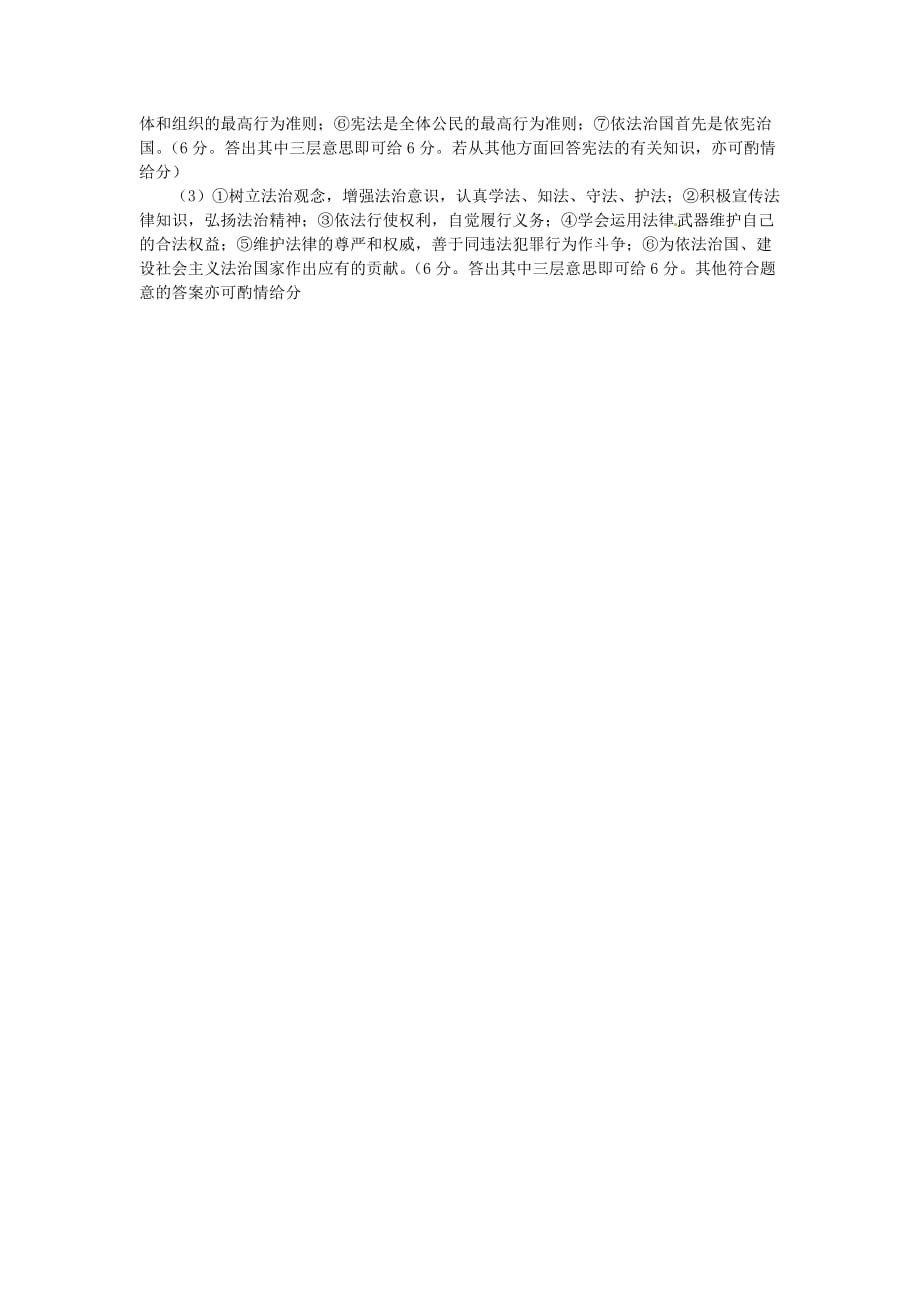 山东省枣庄市2020年中考政治真题试题（含答案）_第4页