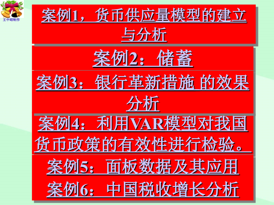 《精编》面板数据模型及金融相关案例分析_第1页