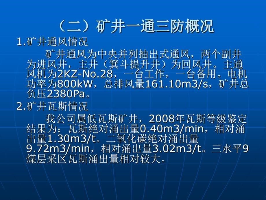 《精编》矿井灾害预防处理_第5页