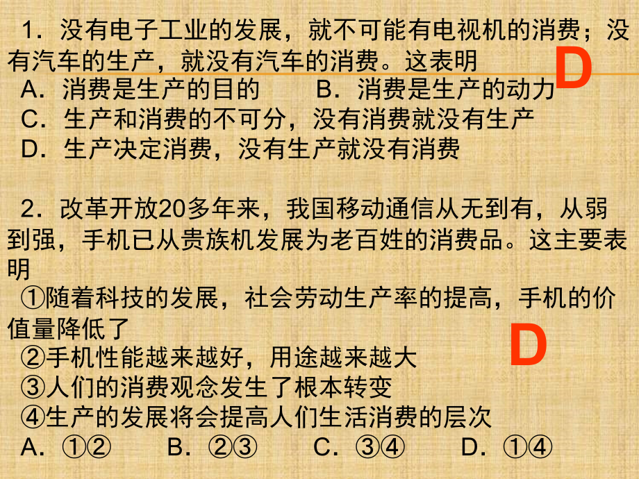 最新《我国的基本经济制度》课件(共61张PPT)精编版_第3页