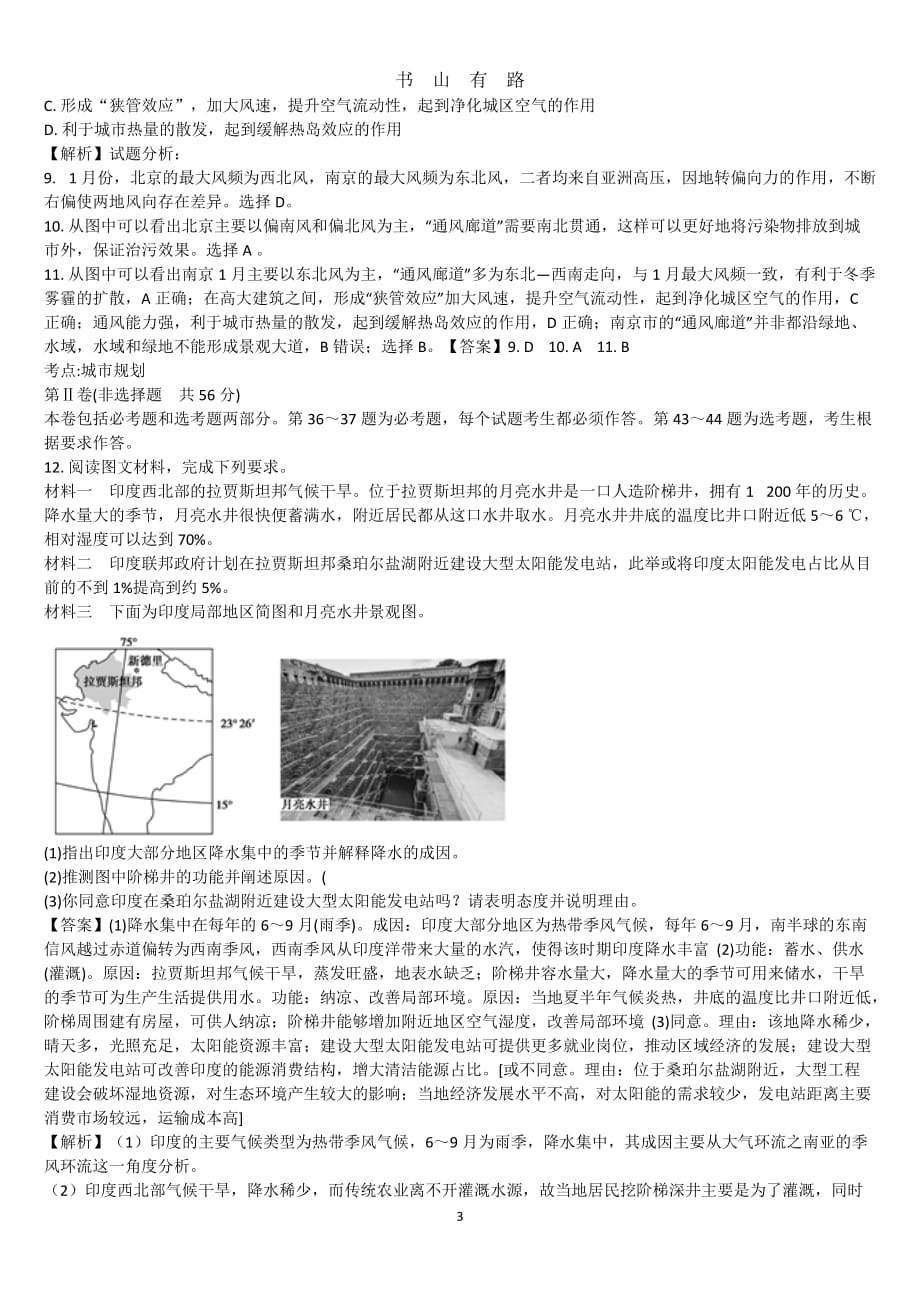 高考地理模拟试题精编word.doc_第3页