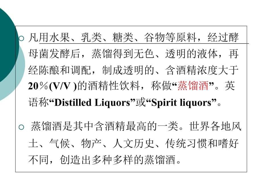 《精编》白酒的概述生产工艺和检测_第5页