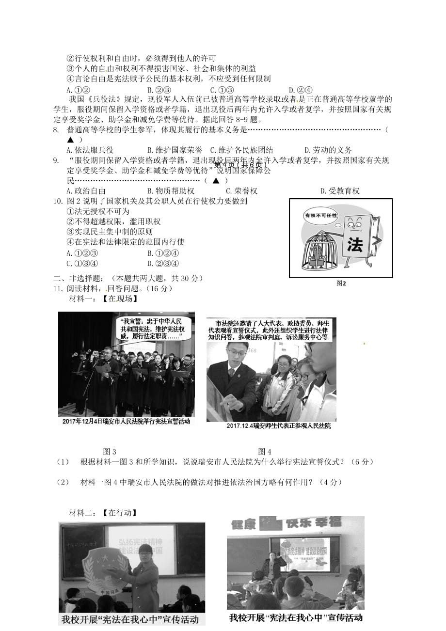 浙江省温州市瑞安市外国语学校、滨江中学、集云实验学校等五校2020学年八年级道德与法治下学期期中联考试题 新人教版_第2页