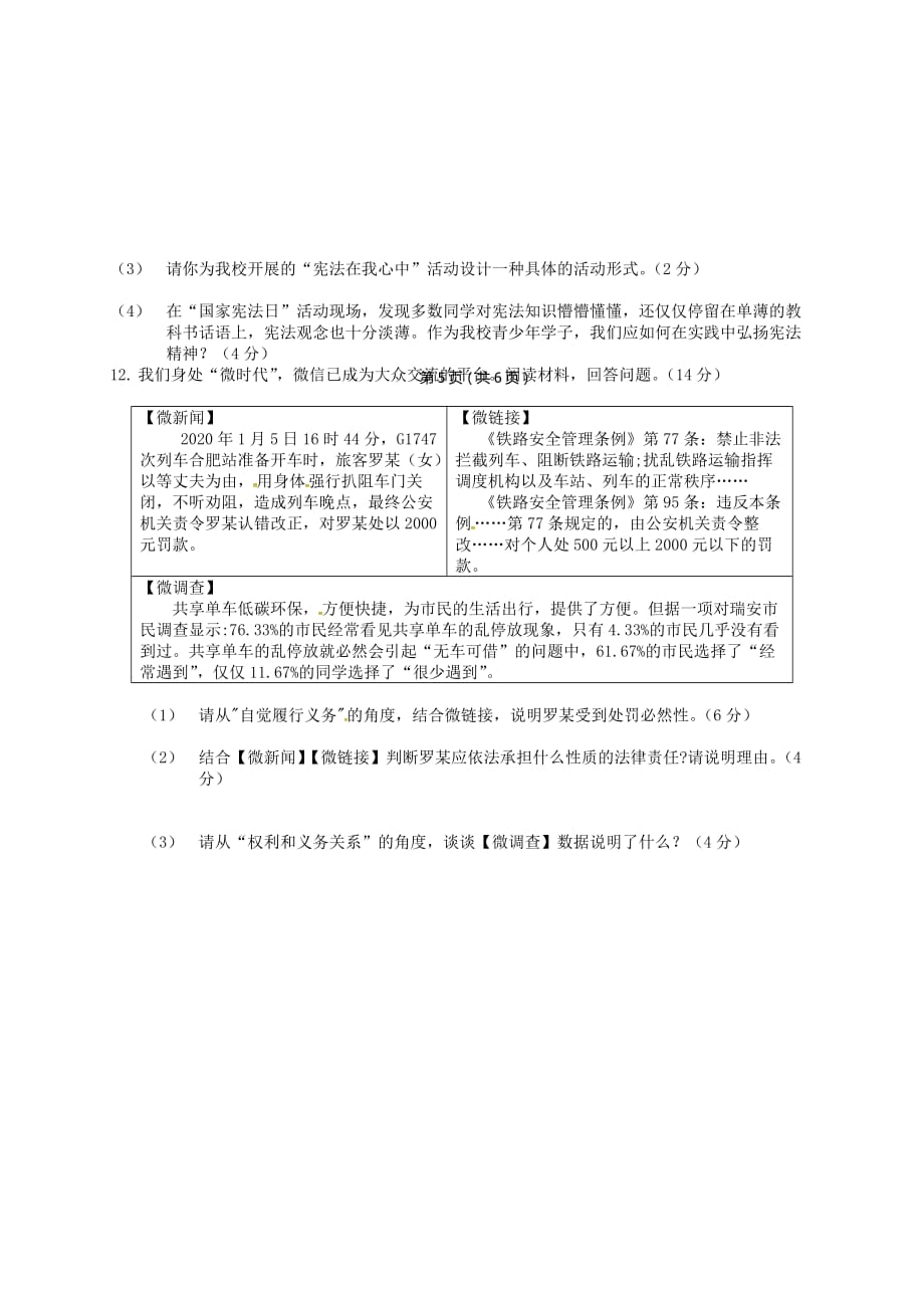 浙江省温州市瑞安市外国语学校、滨江中学、集云实验学校等五校2020学年八年级道德与法治下学期期中联考试题 新人教版_第3页