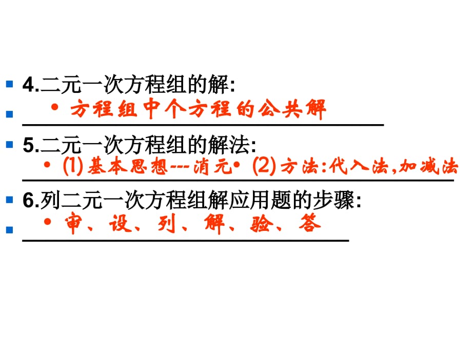 青岛初中数学七年级下册《10.第10章一次方程组》_第3页