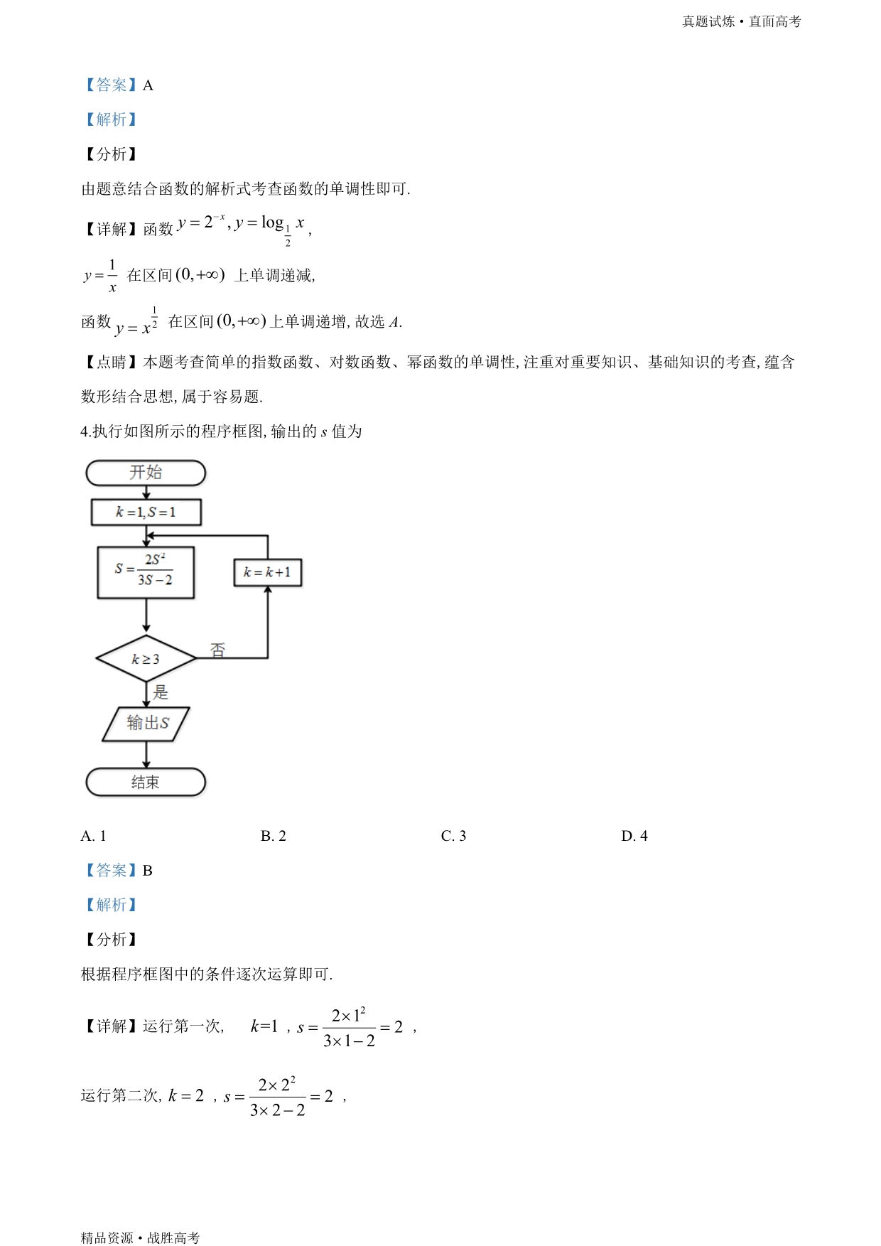 真题试炼：2019年北京市高考数学试卷（文科）（含解析）_第2页
