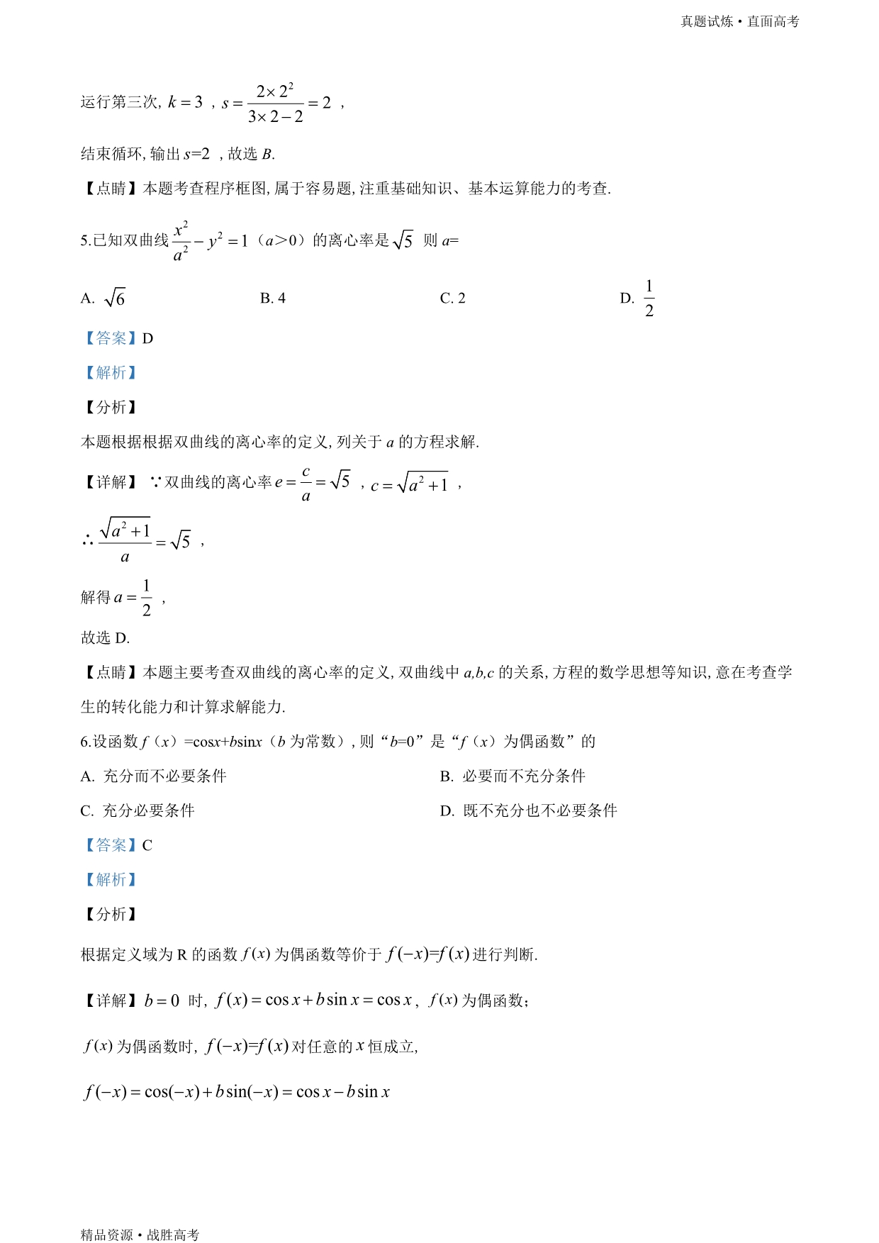 真题试炼：2019年北京市高考数学试卷（文科）（含解析）_第3页