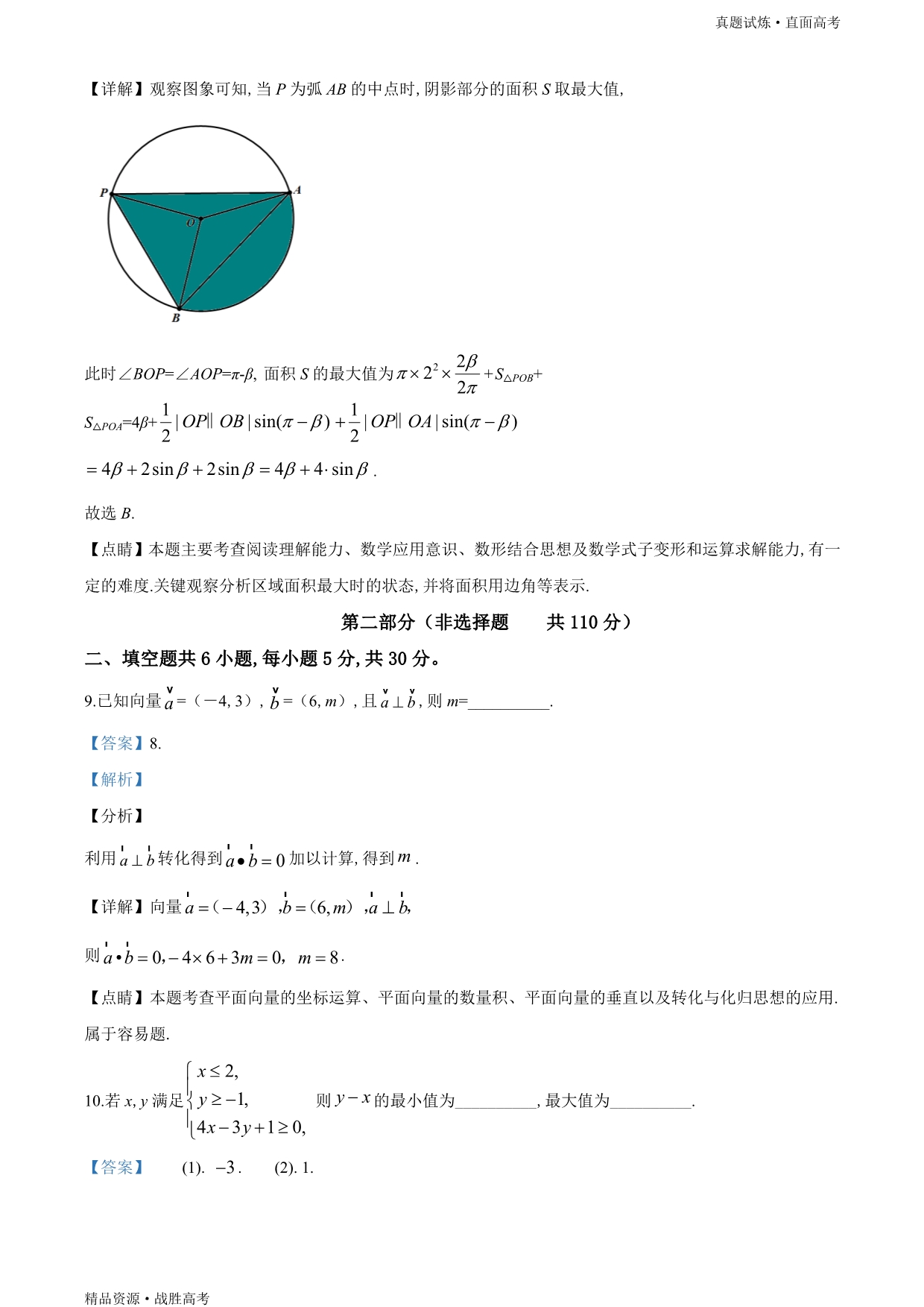 真题试炼：2019年北京市高考数学试卷（文科）（含解析）_第5页