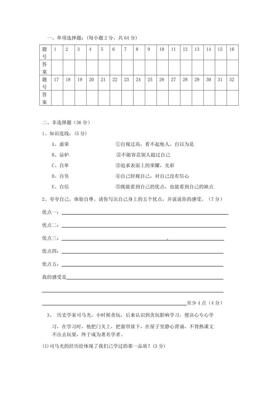 福建省武夷山市星村、武夷两校2020学年七年级思想品德下学期期中联考试题（答案不全）_第5页