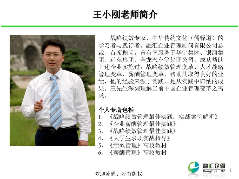 《精编》战略绩效管理模式驱动中国企业成长课件_第2页