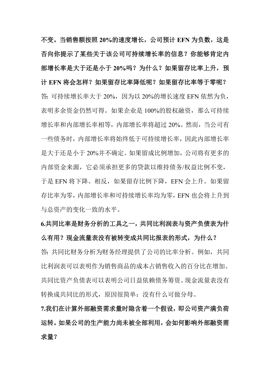 《精编》财务报表分析与长期财务规划_第3页