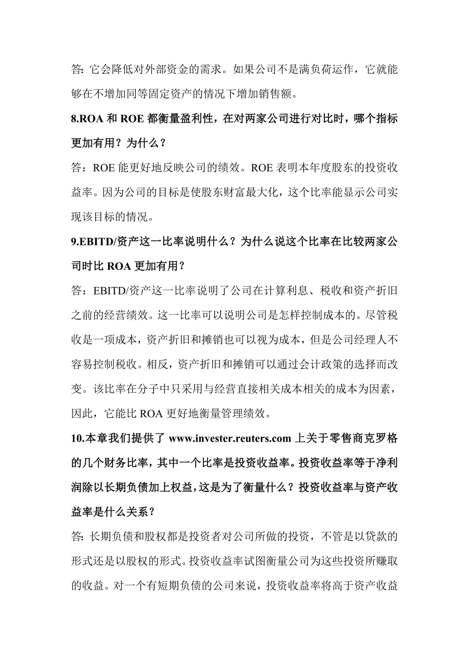 《精编》财务报表分析与长期财务规划_第4页