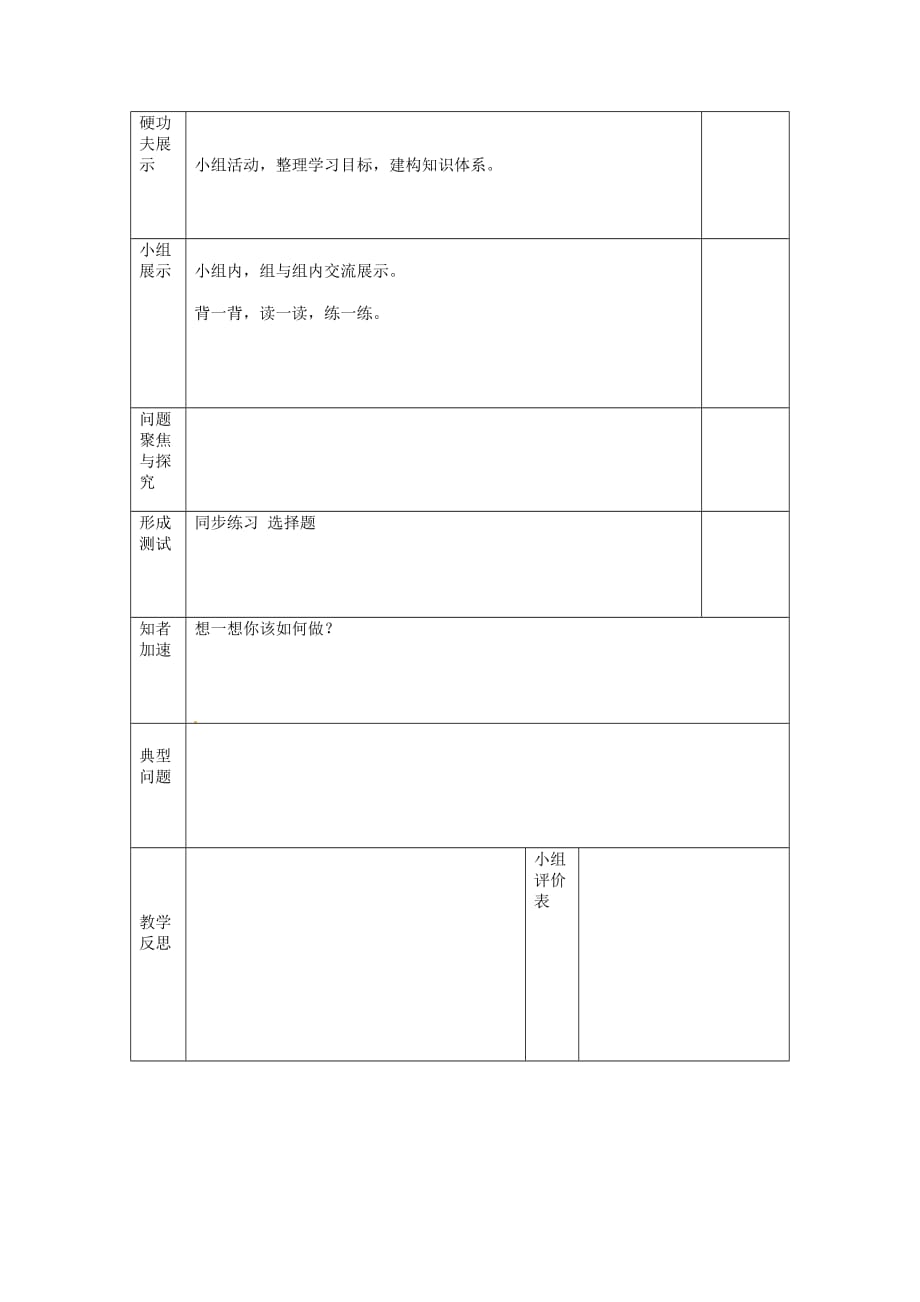 江苏省徐州黄山外国语学校八年级政治下册 14.3 法律是我们的保护伞和守护人学法指导书 苏教版_第2页