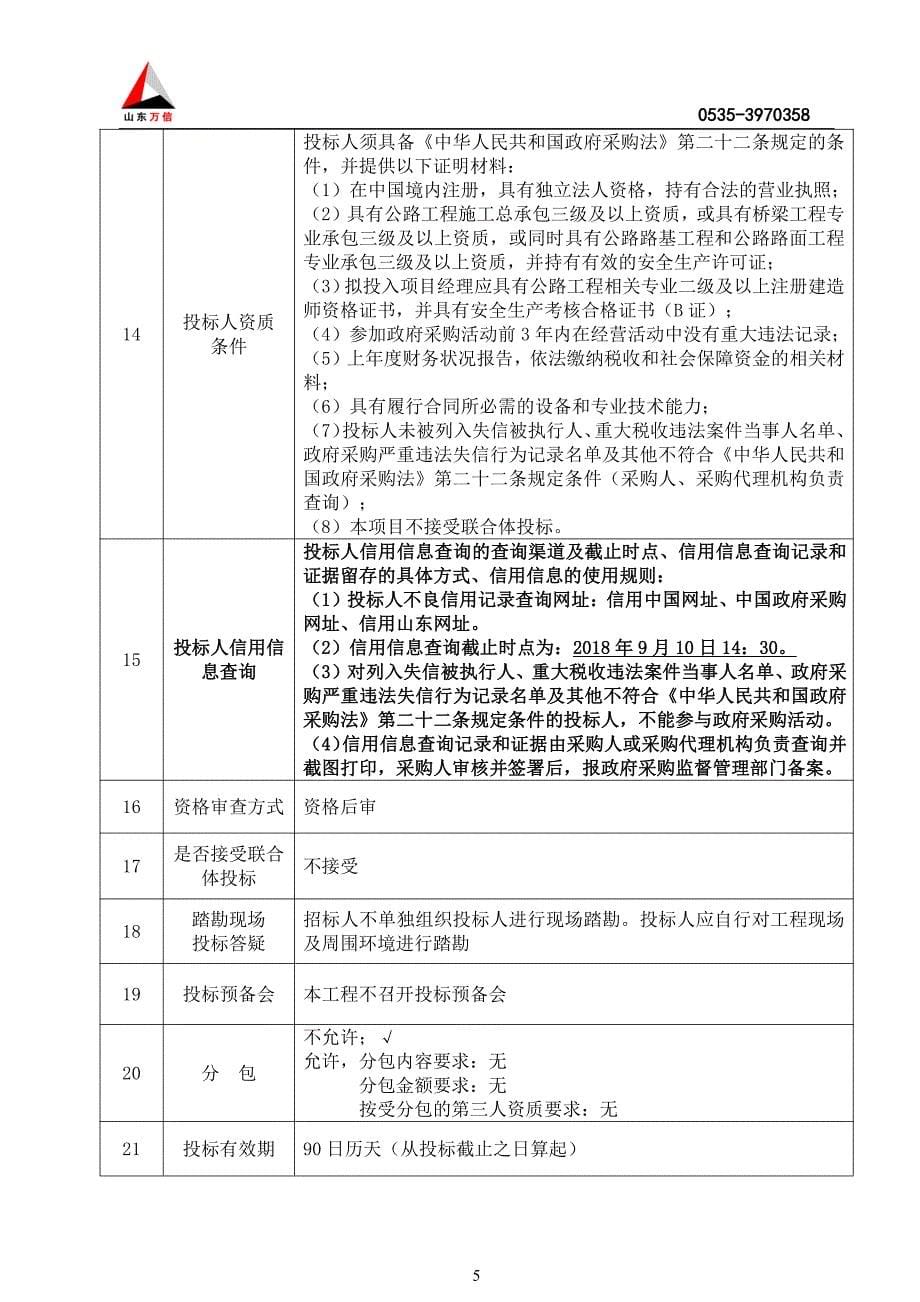 公路危桥改造工程招标文件_第5页