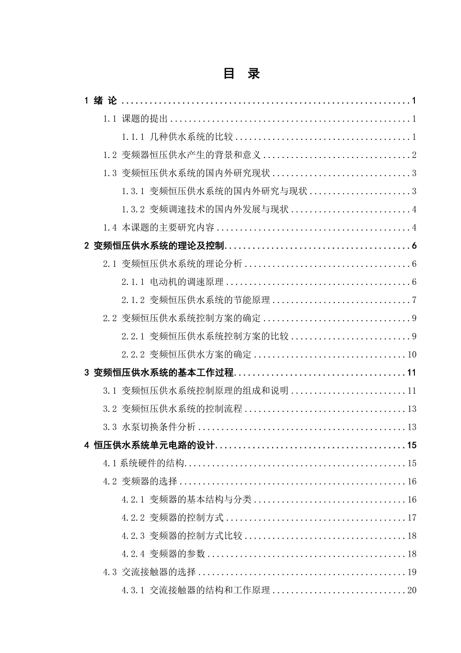 《精编》电力系统自动化技术毕业设计_第3页